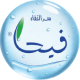Fayha Water | مياه فيحا Logo