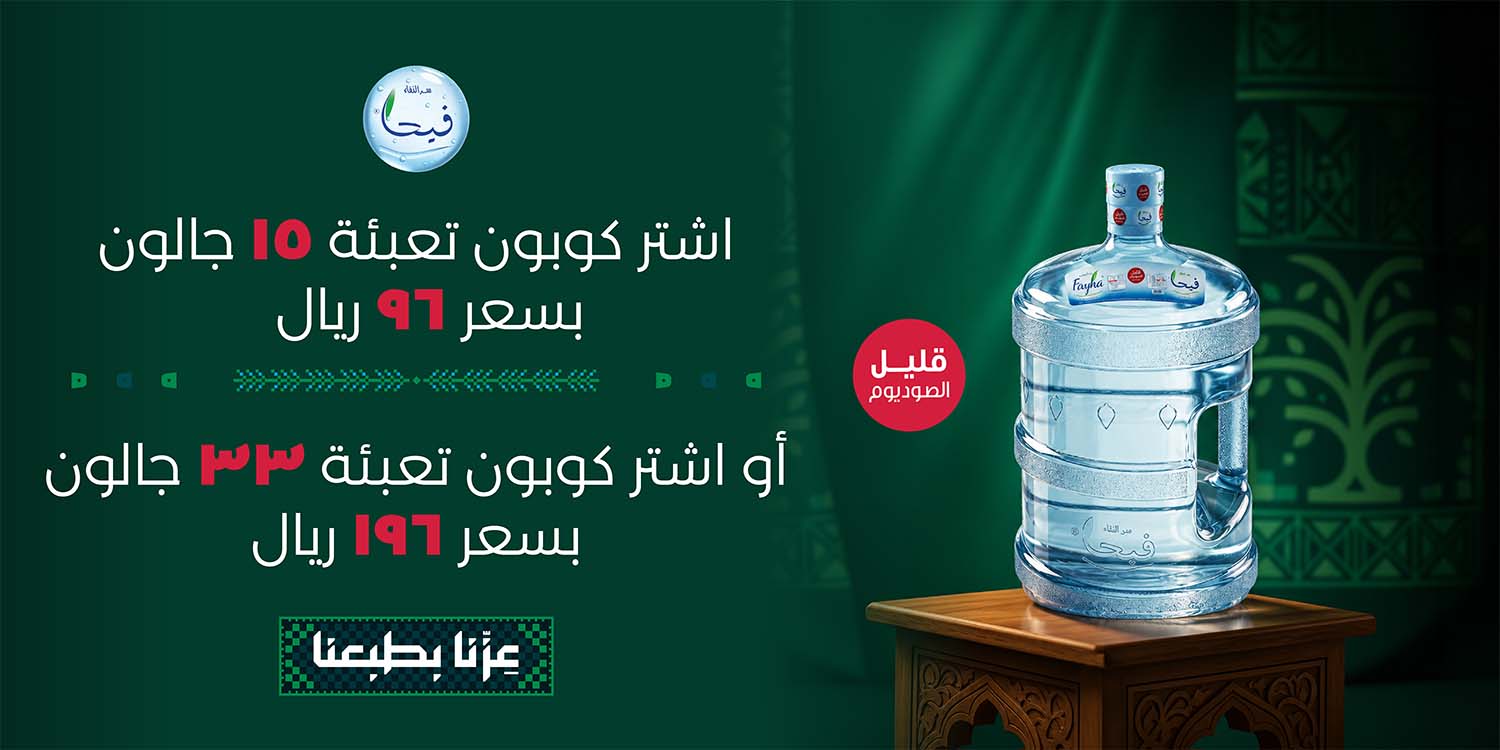 KSA National Day with Fayha Water Offer